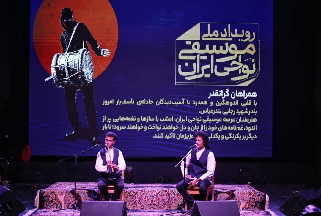 غم و موسیقی در هم آمیخت؛ شب دوم رویداد نواحی در سوگ بندرعباس