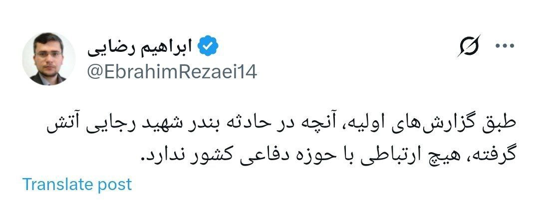 رضایی: حادثه بندر شهید رجایی آتش گرفته هیچ ارتباطی با حوزه دفاعی کشور ندارد رضایی: حادثه بندر شهید رجایی آتش گرفته هیچ ارتباطی با حوزه دفاعی کشور ندارد