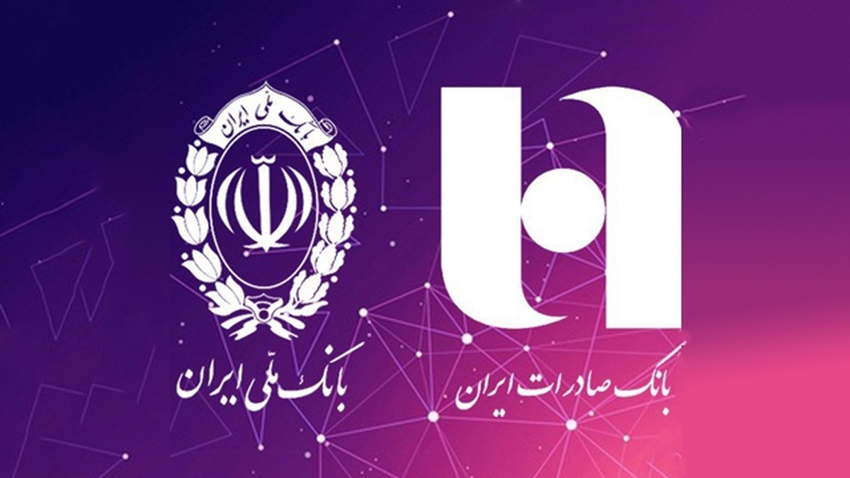 تأیید رای دیوان دائمی داوری به‌نفع بانک‌های ملی و صادرات ایران