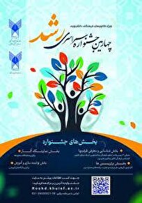 اختتامیه جشنواره رشد به‌زودی برگزار می‌شود