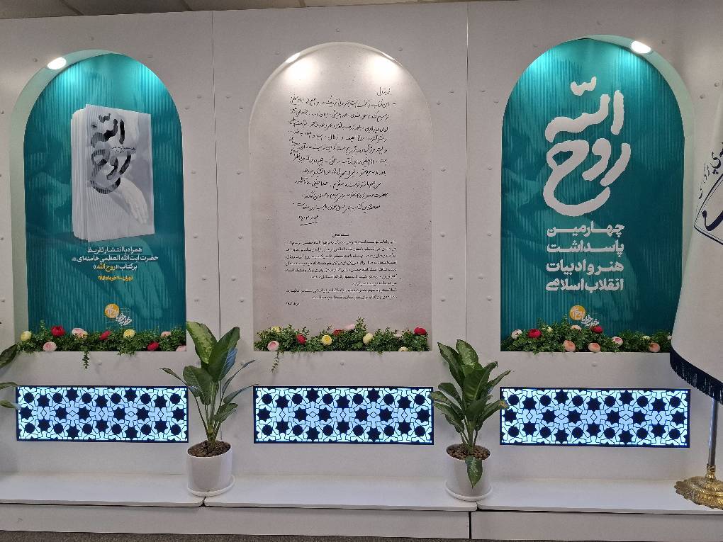 رهبر انقلاب: کتاب «روحالله» چهرهای نزدیک به واقع از امام خمینی را ترسیم میکند+ عکس و فیلم رهبر انقلاب: کتاب «روحالله» چهرهای نزدیک به واقع از امام خمینی را ترسیم میکند+ عکس و فیلم