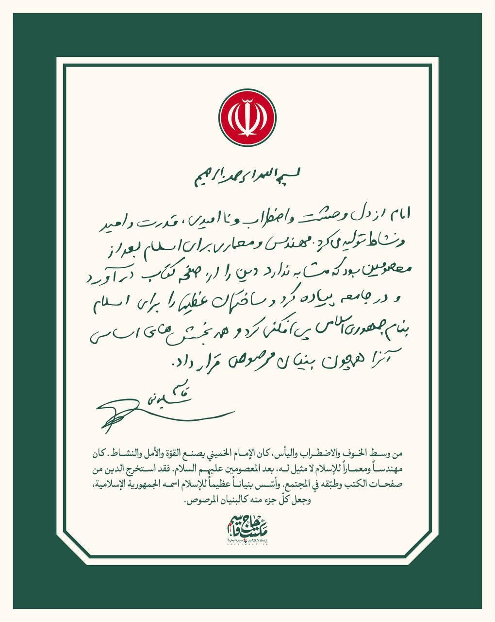 انتشار دست‌نوشته منتشرنشده شهید حاج قاسم سلیمانی درباره امام خمینی (ره)