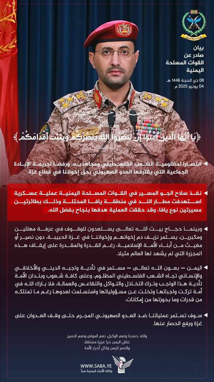 حمله پهپادی موفق یمن به فرودگاه اللد در پاسخ به جنایات صهیونیستها در غزه حمله پهپادی موفق یمن به فرودگاه اللد در پاسخ به جنایات صهیونیستها در غزه