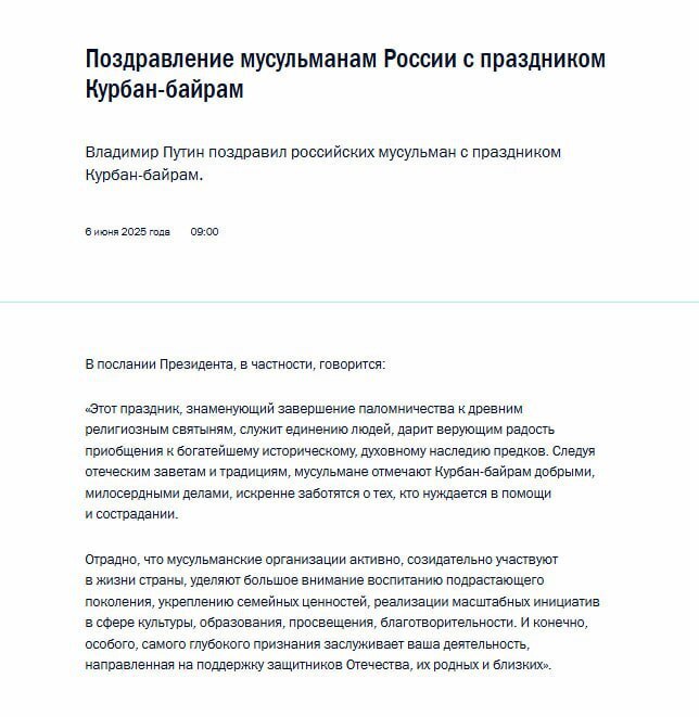 پوتین: عید قربان جلوه‌ای از مهر، سنت و میهن‌دوستی مسلمانان روسیه است