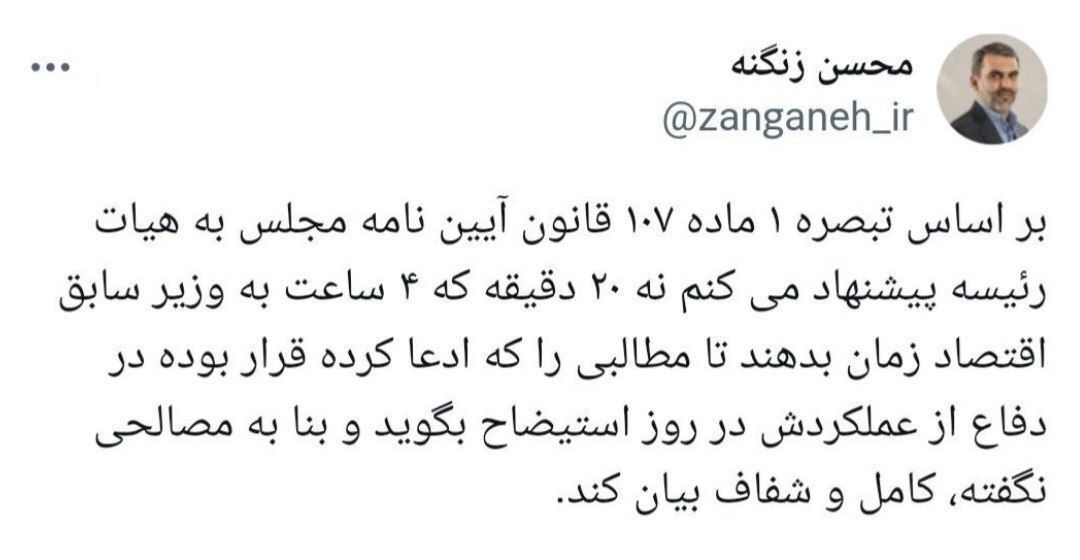 پیشنهاد مجلس به همتی وزیر اقتصاد سابق پیشنهاد مجلس به همتی وزیر اقتصاد سابق