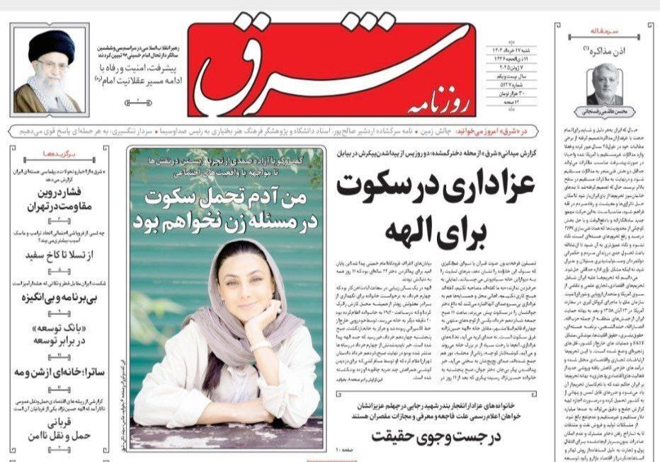 نگاهی به نحوه پوشش خبری قتل الهه حسین&zwnj;نژاد در برخی جراید