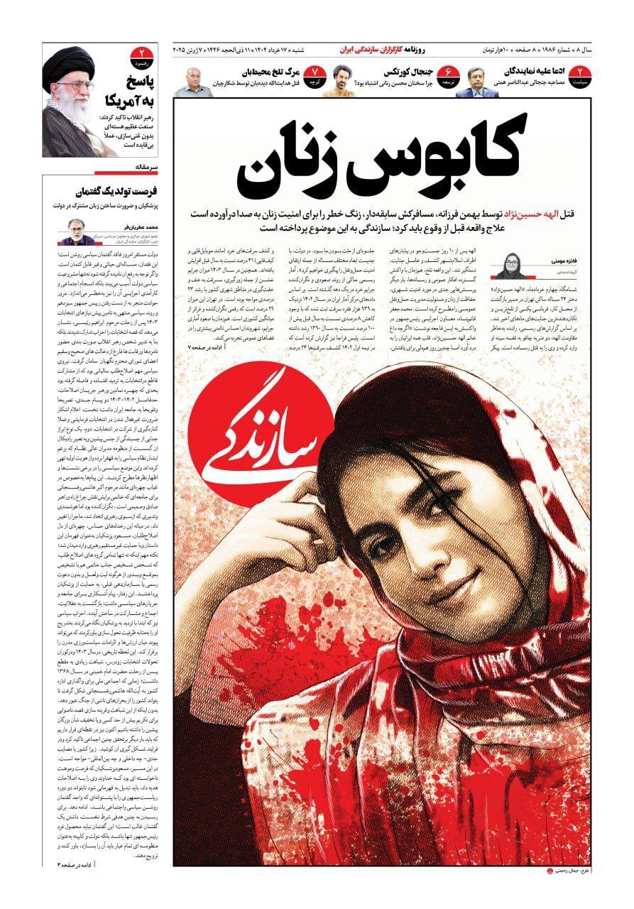 نگاهی به نحوه پوشش خبری قتل الهه حسین&zwnj;نژاد در برخی جراید