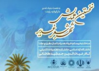 همایش «شهر شعر غدیر» در کاشان برگزار می‌شود