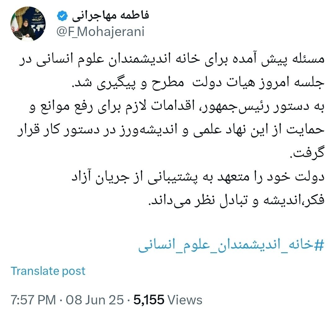 دستور رئیس‌جمهوری برای رفع موانع از «خانه اندیشمندان علوم انسانی»