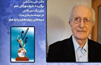 میراث ماندگار پدر سبز ایران