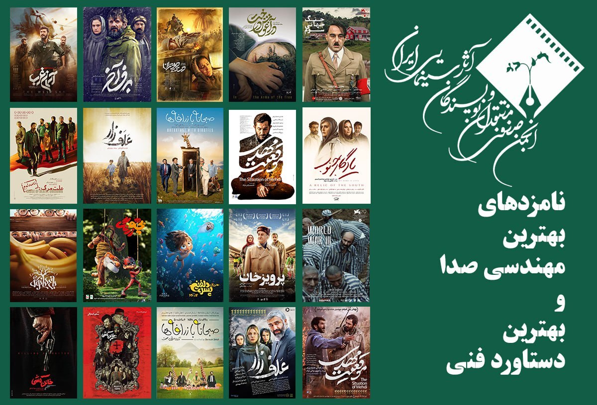 معرفی نامزدهای ۲ بخش از پانزدهمین جشن بزرگ منتقدان سینما معرفی نامزدهای ۲ بخش از پانزدهمین جشن بزرگ منتقدان سینما