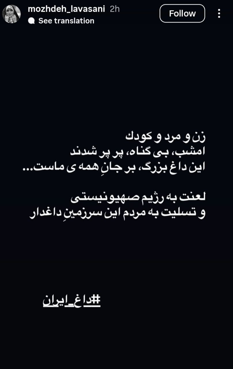 واکنش اهالی فرهنگ و هنر به تجاوز وحشیانه صهیونیست‌ها به ایران