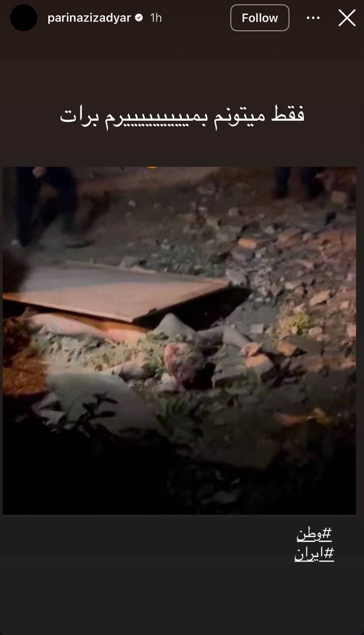 واکنش اهالی فرهنگ و هنر به تجاوز وحشیانه صهیونیستها به ایران واکنش اهالی فرهنگ و هنر به تجاوز وحشیانه صهیونیستها به ایران