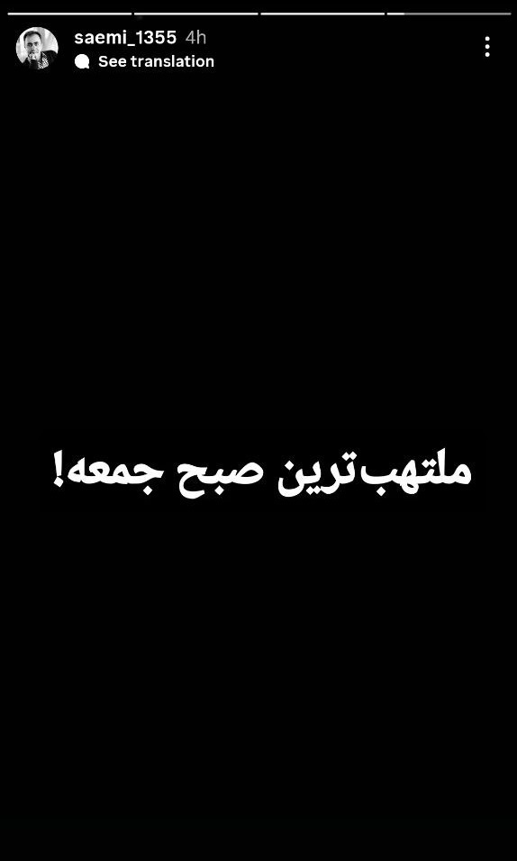 واکنش اهالی فرهنگ و هنر به تجاوز وحشیانه صهیونیست‌ها به ایران