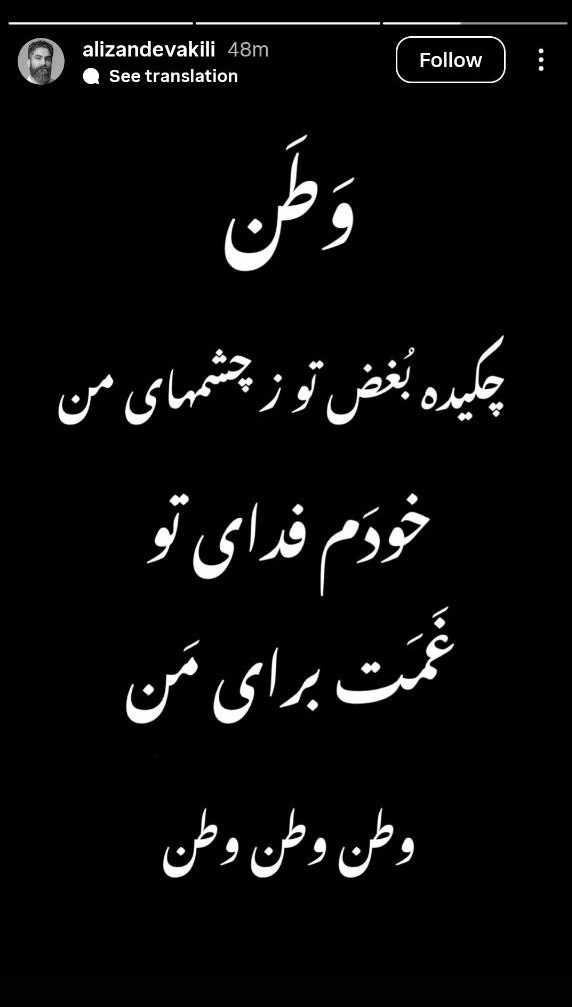 واکنش اهالی فرهنگ و هنر به تجاوز وحشیانه صهیونیست‌ها به ایران