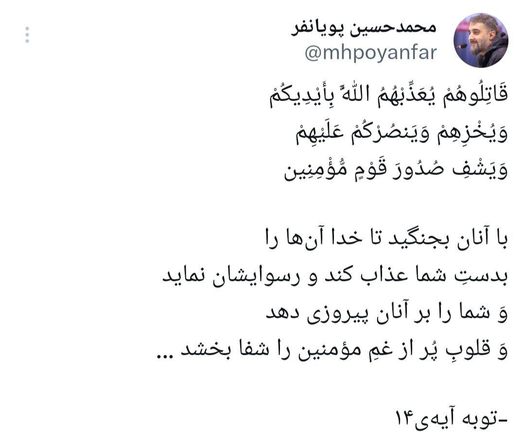 واکنش وعاظ و مداحان به جنایت صهیونیست‌ها