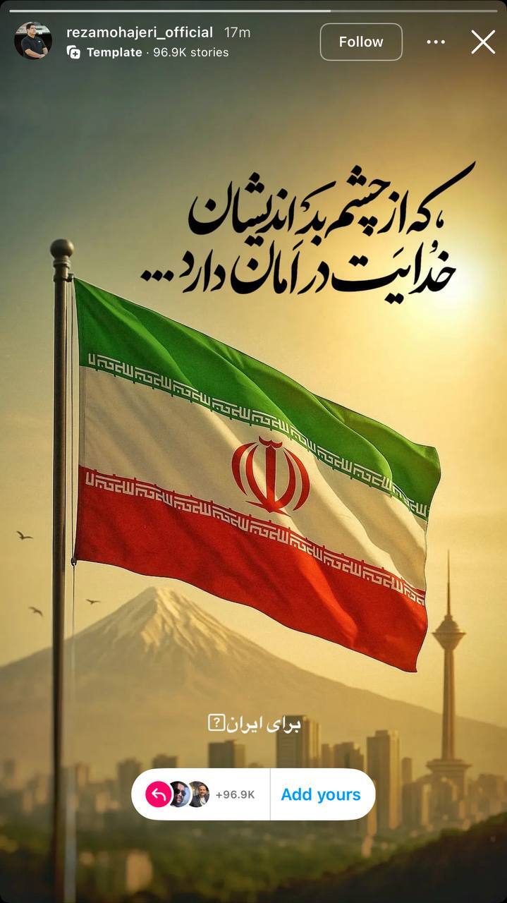 پیام جمعی از چهره‌های ورزشی در محکومیت تجاوز رژیم صهیونیستی به تمامیت ارضی کشور