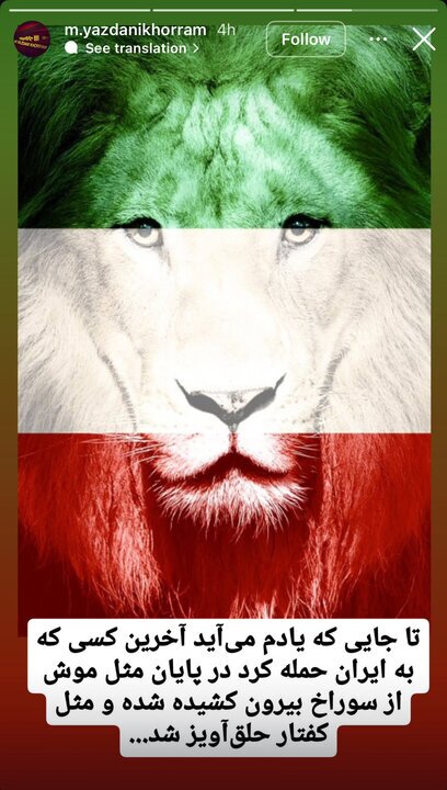 واکنش اهالی فرهنگ و هنر به تجاوز وحشیانه صهیونیست‌ها به ایران