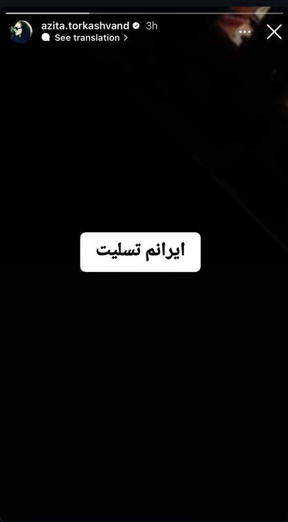 واکنش اهالی فرهنگ و هنر به تجاوز وحشیانه صهیونیست‌ها به ایران