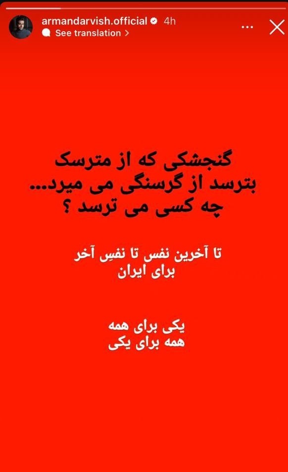 واکنش اهالی فرهنگ و هنر به تجاوز وحشیانه صهیونیست‌ها به ایران