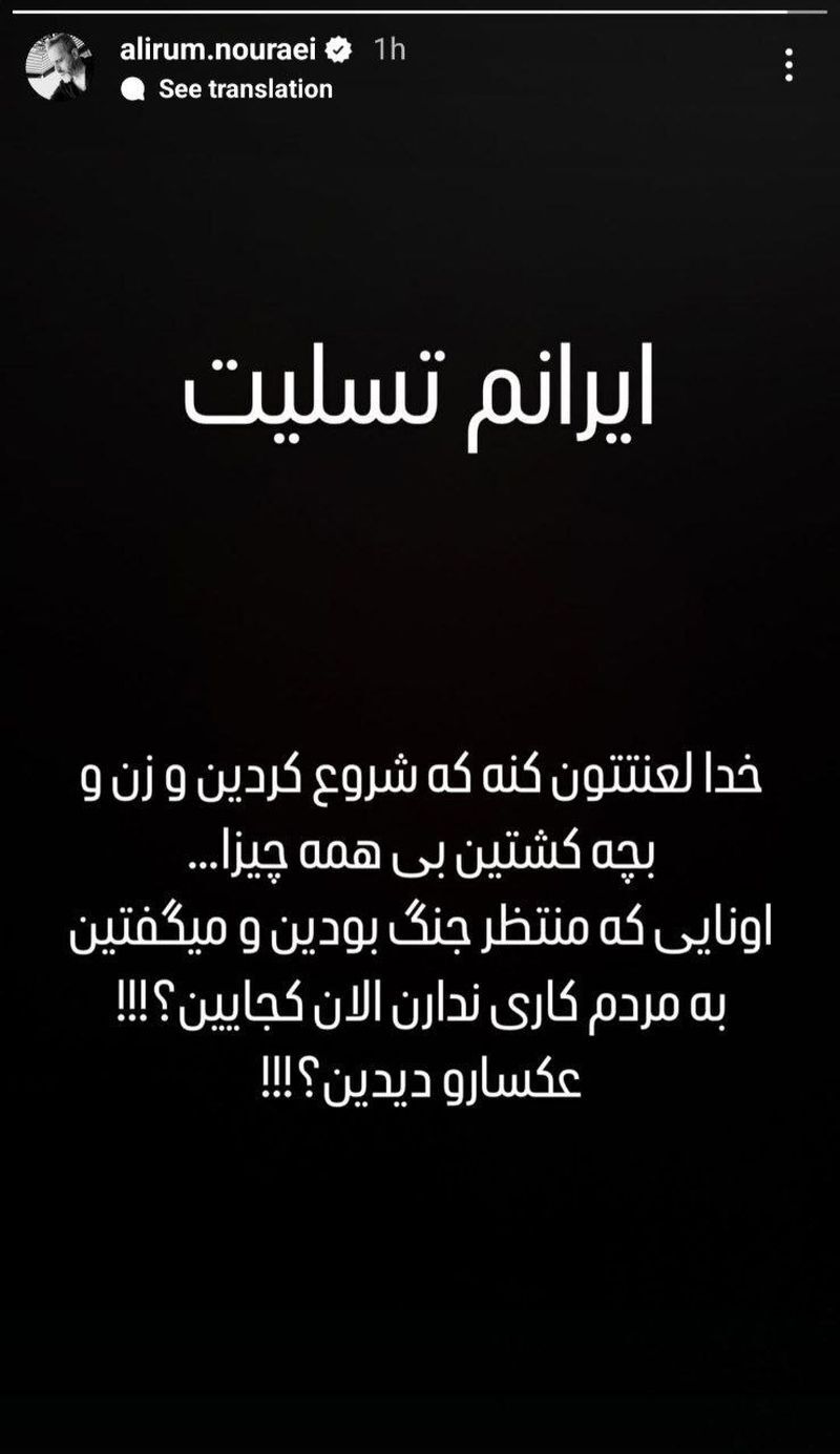 واکنش اهالی فرهنگ و هنر به تجاوز وحشیانه صهیونیست‌ها به ایران