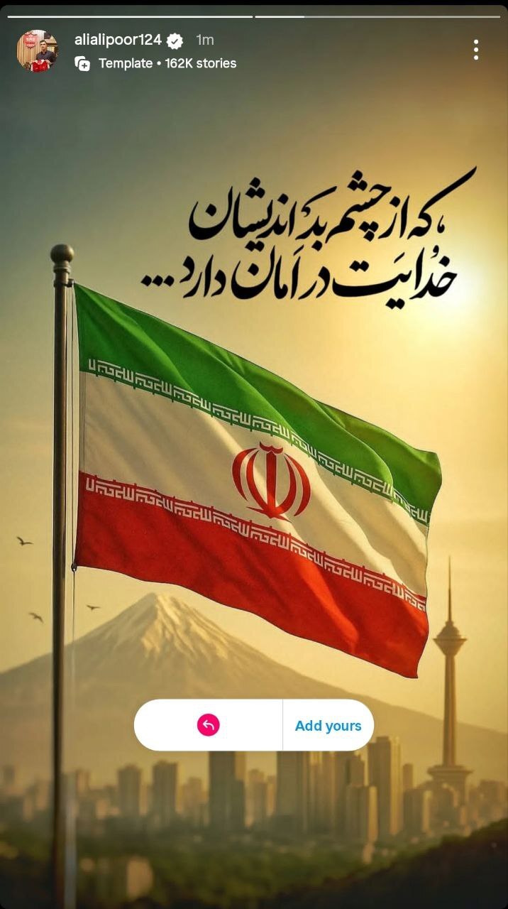 پیام جمعی از چهره‌های ورزشی در محکومیت تجاوز رژیم صهیونیستی به تمامیت ارضی کشور