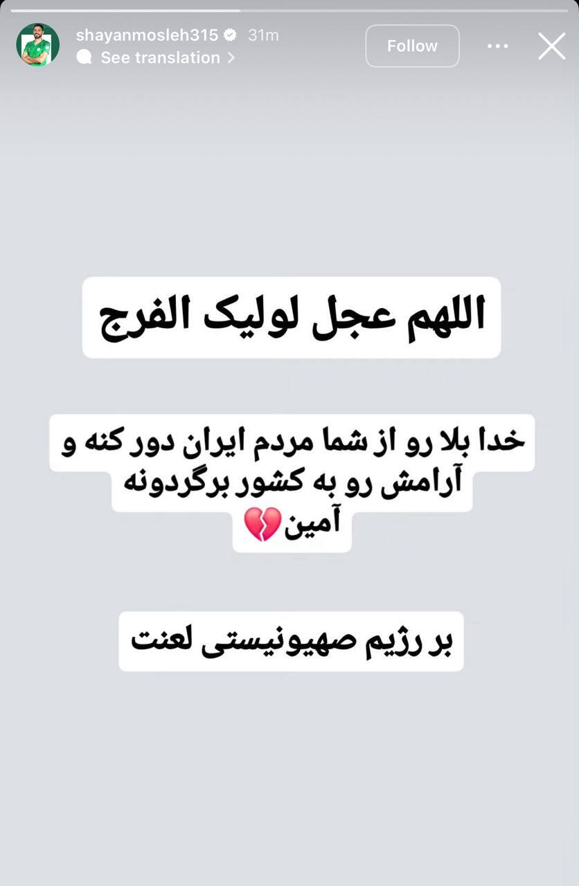 پیام جمعی از چهره‌های ورزشی در محکومیت تجاوز رژیم صهیونیستی به تمامیت ارضی کشور