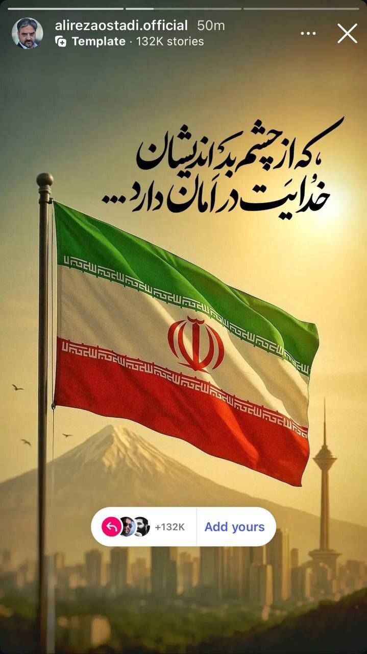 واکنش اهالی فرهنگ و هنر به تجاوز وحشیانه صهیونیست‌ها به ایران