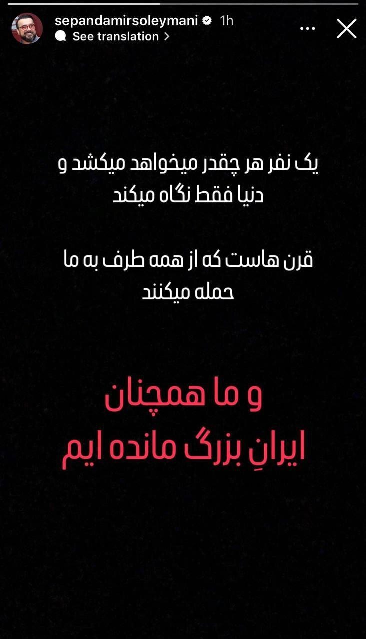واکنش اهالی فرهنگ و هنر به تجاوز وحشیانه صهیونیست‌ها به ایران