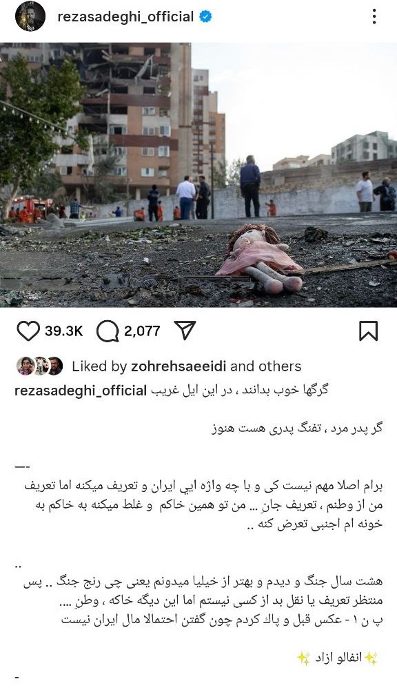 واکنش اهالی فرهنگ و هنر به تجاوز وحشیانه صهیونیست‌ها به ایران