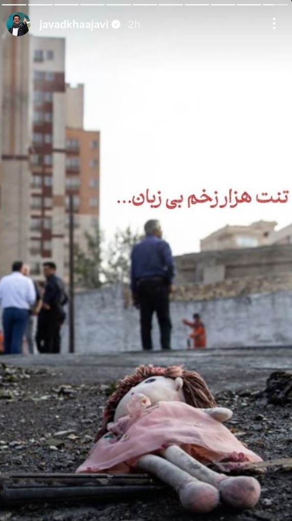 واکنش اهالی فرهنگ و هنر به تجاوز وحشیانه صهیونیست‌ها به ایران