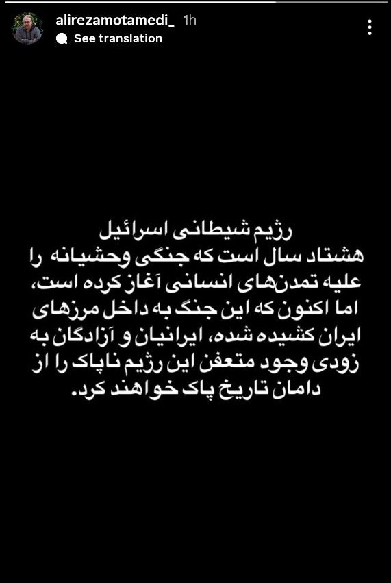 واکنش اهالی فرهنگ و هنر به تجاوز وحشیانه صهیونیست‌ها به ایران
