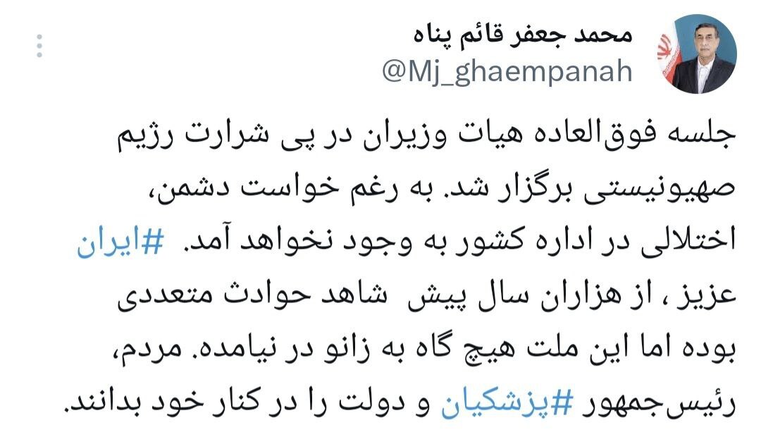 قائمپناه: جلسه فوقالعاده هیأت وزیران برگزار شد/ اختلالی در اداره کشور بهوجود نمیآید قائمپناه: جلسه فوقالعاده هیأت وزیران برگزار شد/ اختلالی در اداره کشور بهوجود نمیآید