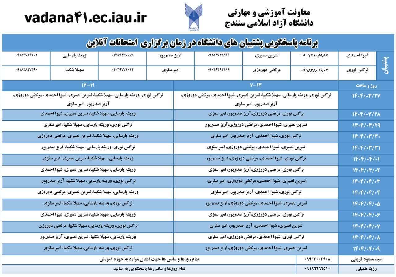 وضعیت امتحانات دانشگاه آزاد اسلامی در استانها + اطلاعیه وضعیت امتحانات دانشگاه آزاد اسلامی در استانها + اطلاعیه