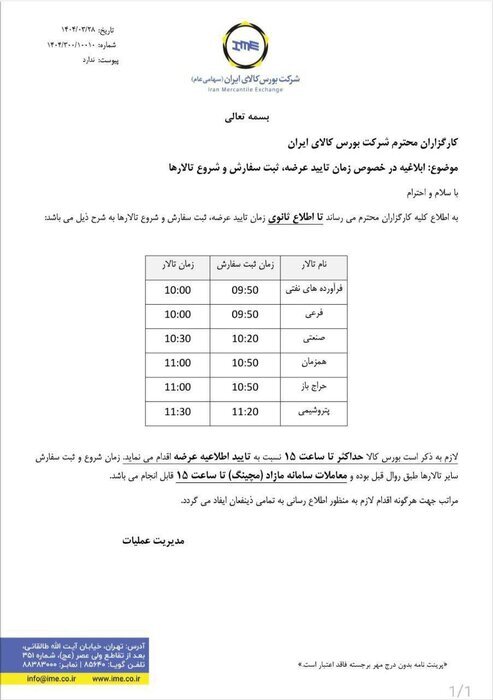 زمان معاملاتی صندوق های درآمد ثابت بورس تغییر کرد زمان معاملاتی صندوق های درآمد ثابت بورس تغییر کرد