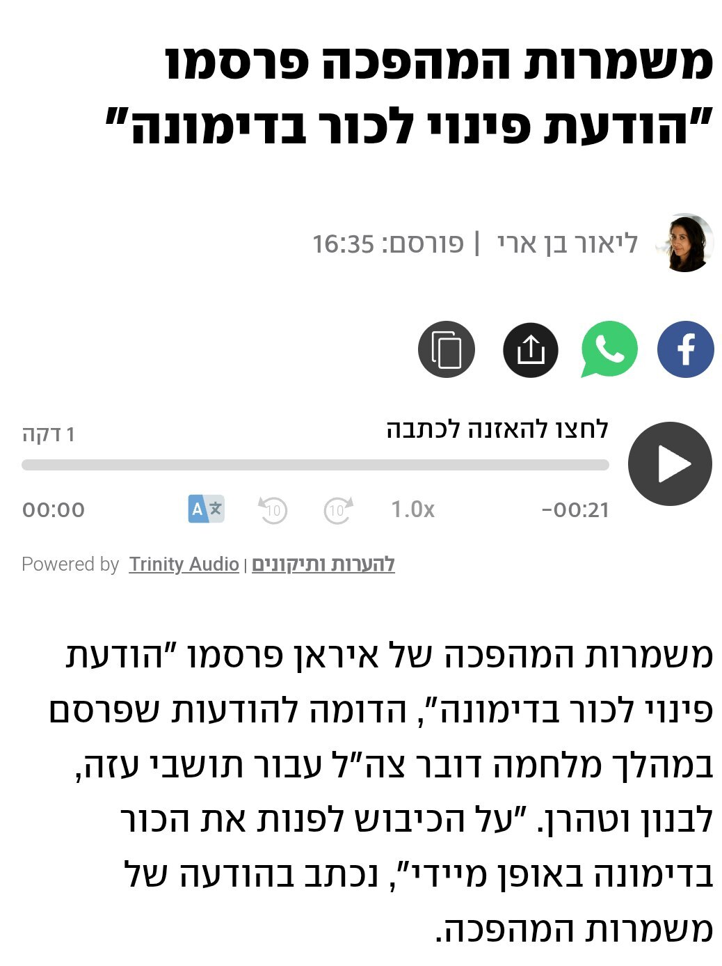 هشدار صریح سپاه به صهیونیستها: «رآکتور دیمونا را فوراً تخلیه کنید» هشدار صریح سپاه به صهیونیستها: «رآکتور دیمونا را فوراً تخلیه کنید»