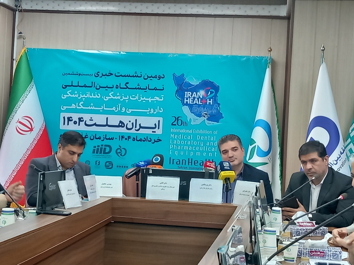 نمایشگاه بین‌المللی ايران هلث ۱۸ خرداد برگزار می‌شود