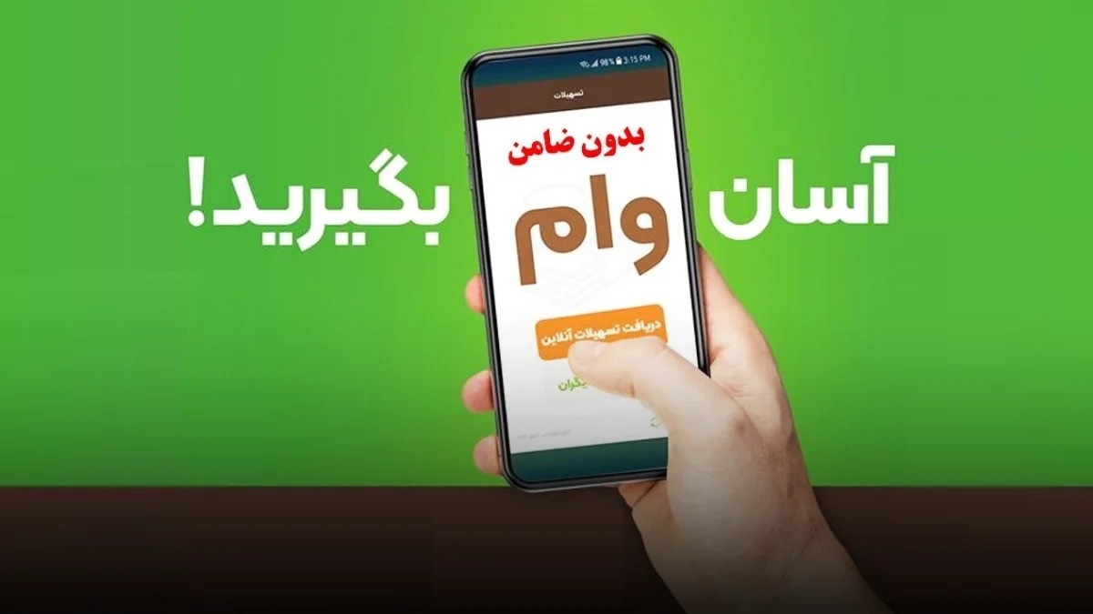 وام‌های فوری آنلاین، دام جدید کلاهبرداران سایبری