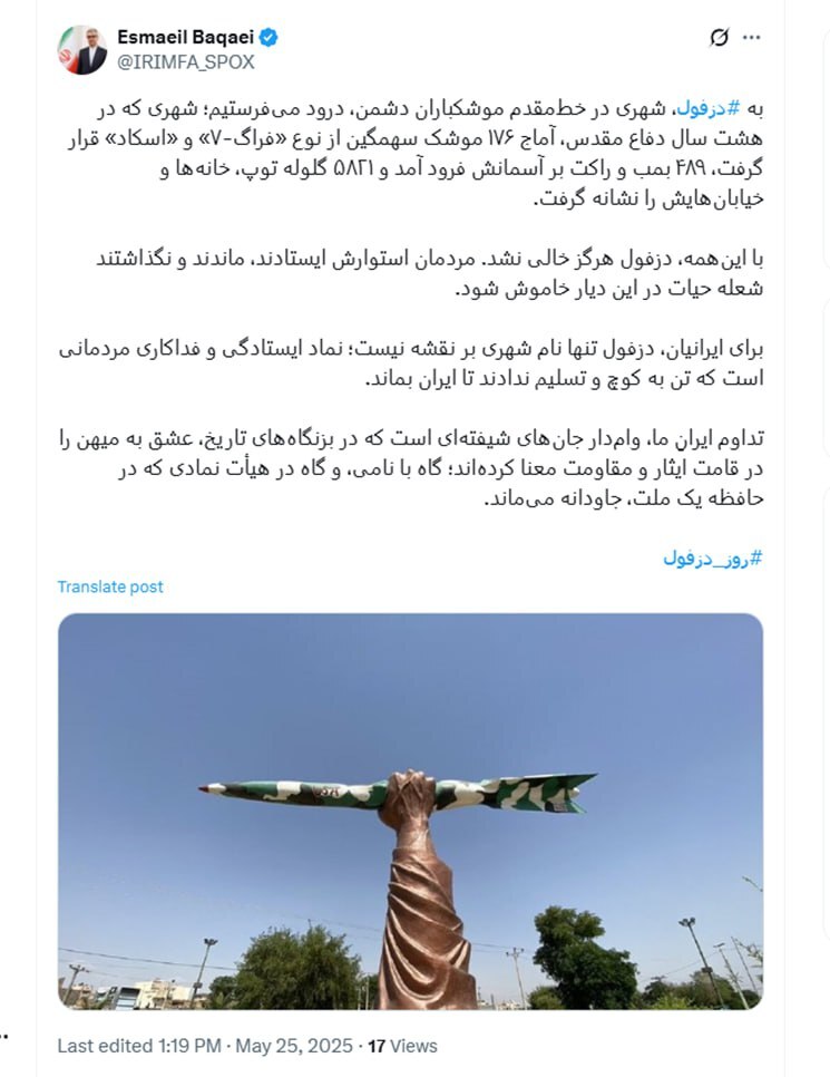 پیام سخنگوی وزارت امور خارجه به مناسبت روز مقاومت و پایداری؛ روز دزفول