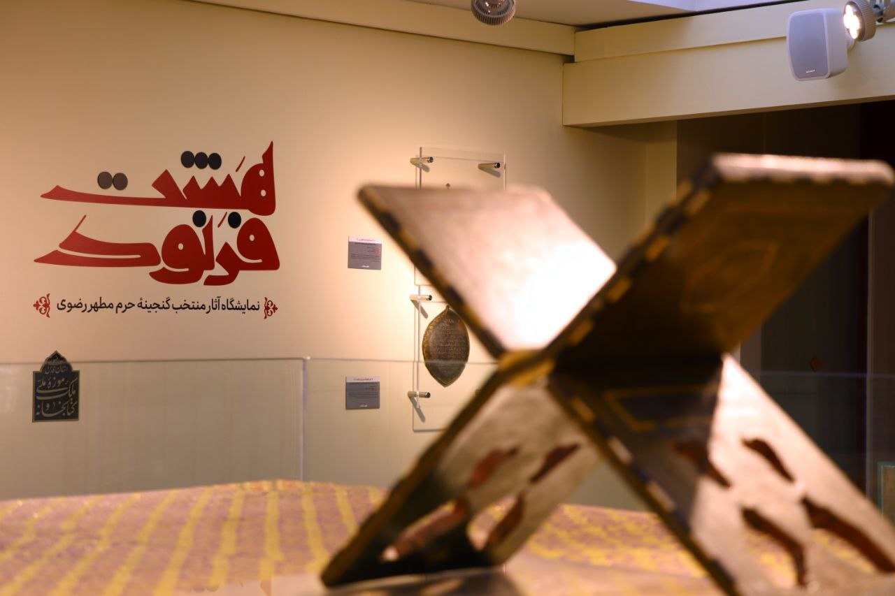 آثار نفیسی از گنجینه حرم امام رضا (ع) برای نخستین بار در تهران به نمایش در آمد آثار نفیسی از گنجینه حرم امام رضا (ع) برای نخستین بار در تهران به نمایش در آمد