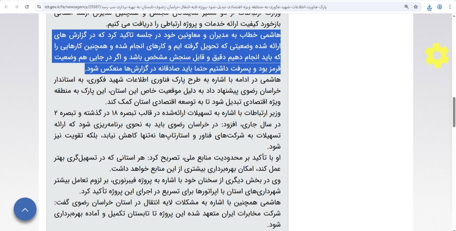 بازی اسم فامیل در وزارت ارتباطات!