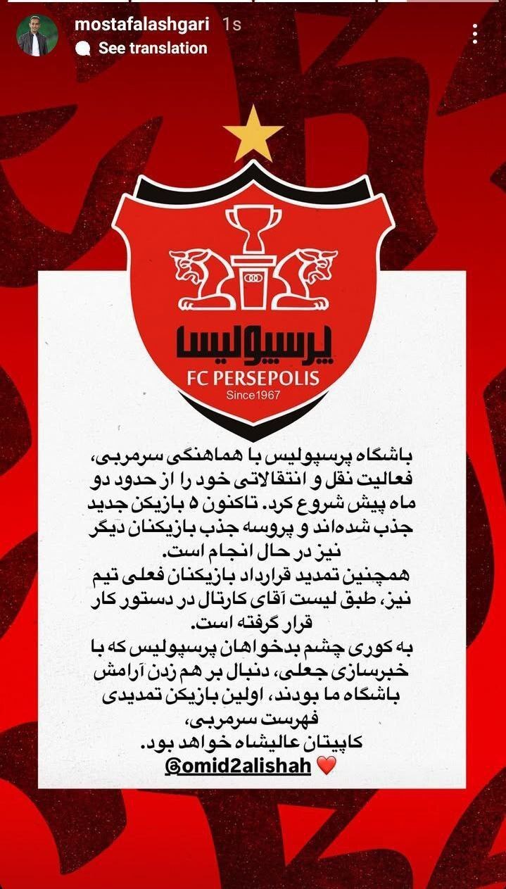کاپیتان پرسپولیس ماندنی شد کاپیتان پرسپولیس ماندنی شد