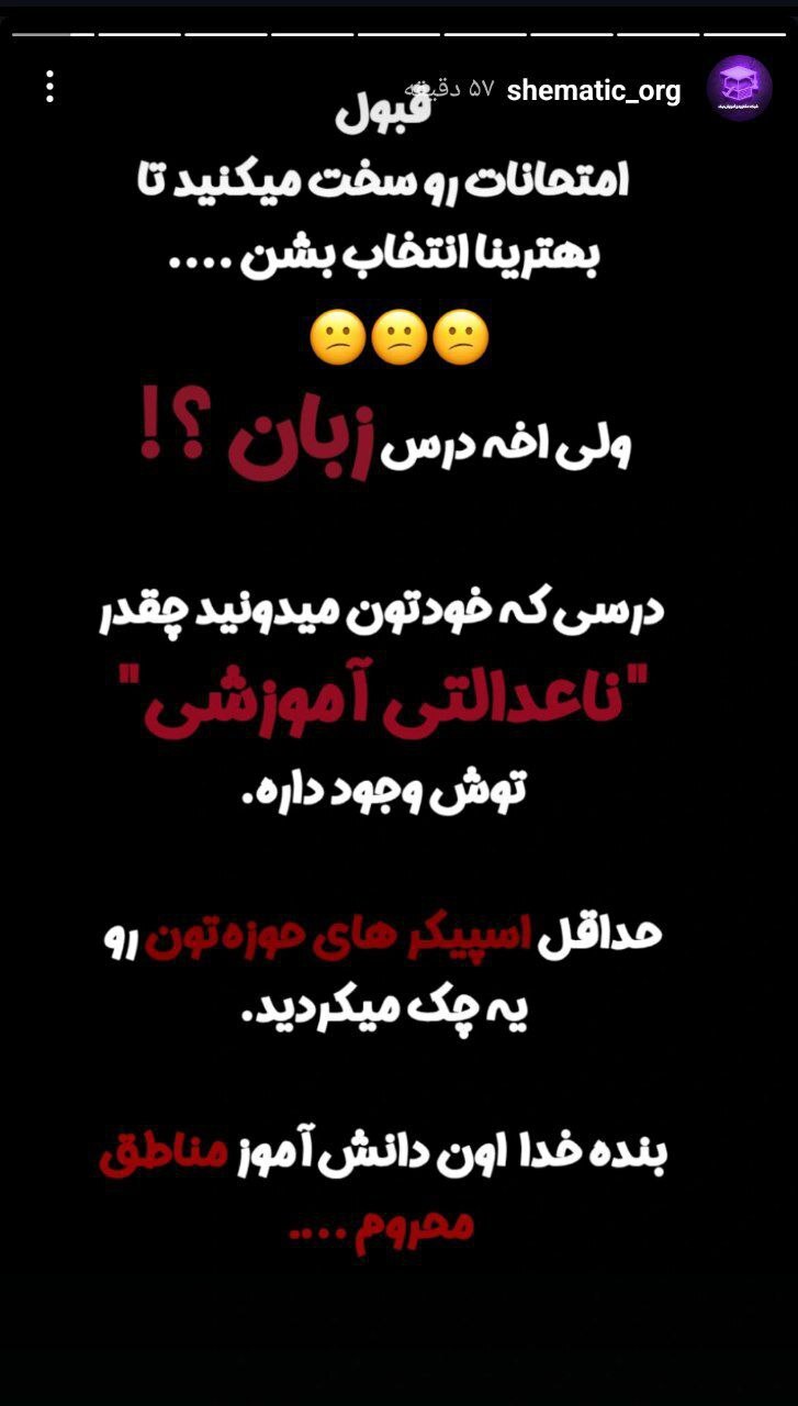 لو رفتن سوالات امتحان زبان دوازدهم؛ بار دیگر دانشآموزان در معرض ناامیدی قرار گرفتند لو رفتن سوالات امتحان زبان دوازدهم؛ بار دیگر دانشآموزان در معرض ناامیدی قرار گرفتند