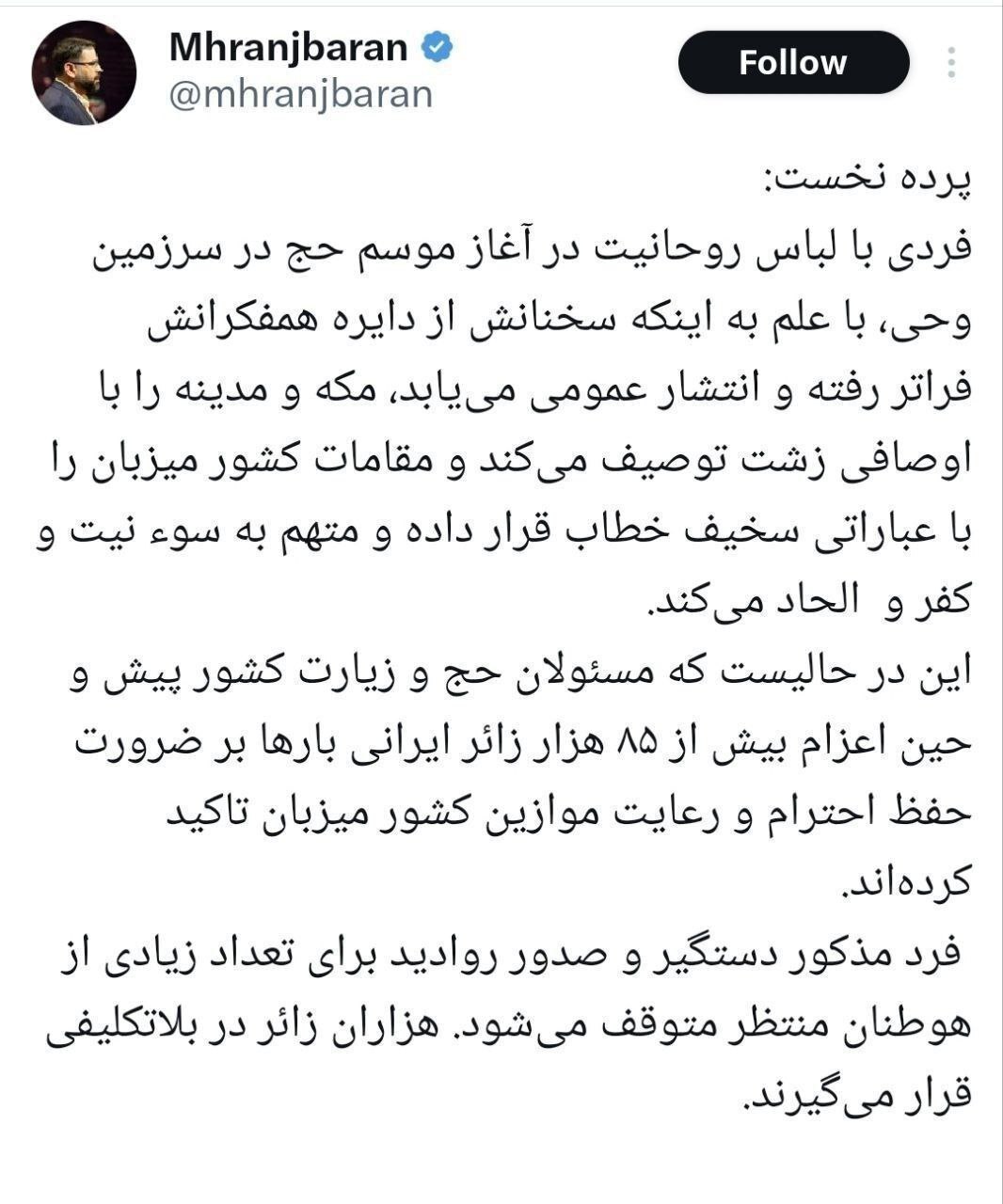 مشاور عراقچی: صدور روادید برای زائران ایرانی متوقف شد