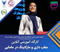 «مارکتینگ در مامایی»؛ ایجاد نگاهی نو به حرفه مامایی و آمادگی دانشجویان برای بازار کار