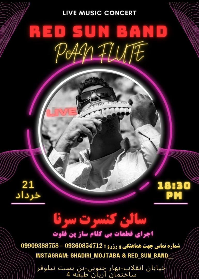 اجرای رسمی گروه موسیقی «آفتاب سرخ» در سالن سورنا اجرای رسمی گروه موسیقی «آفتاب سرخ» در سالن سورنا