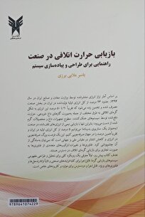 انتشار ۲ کتاب در دانشگاه آزاد اسلامی واحد کاشان