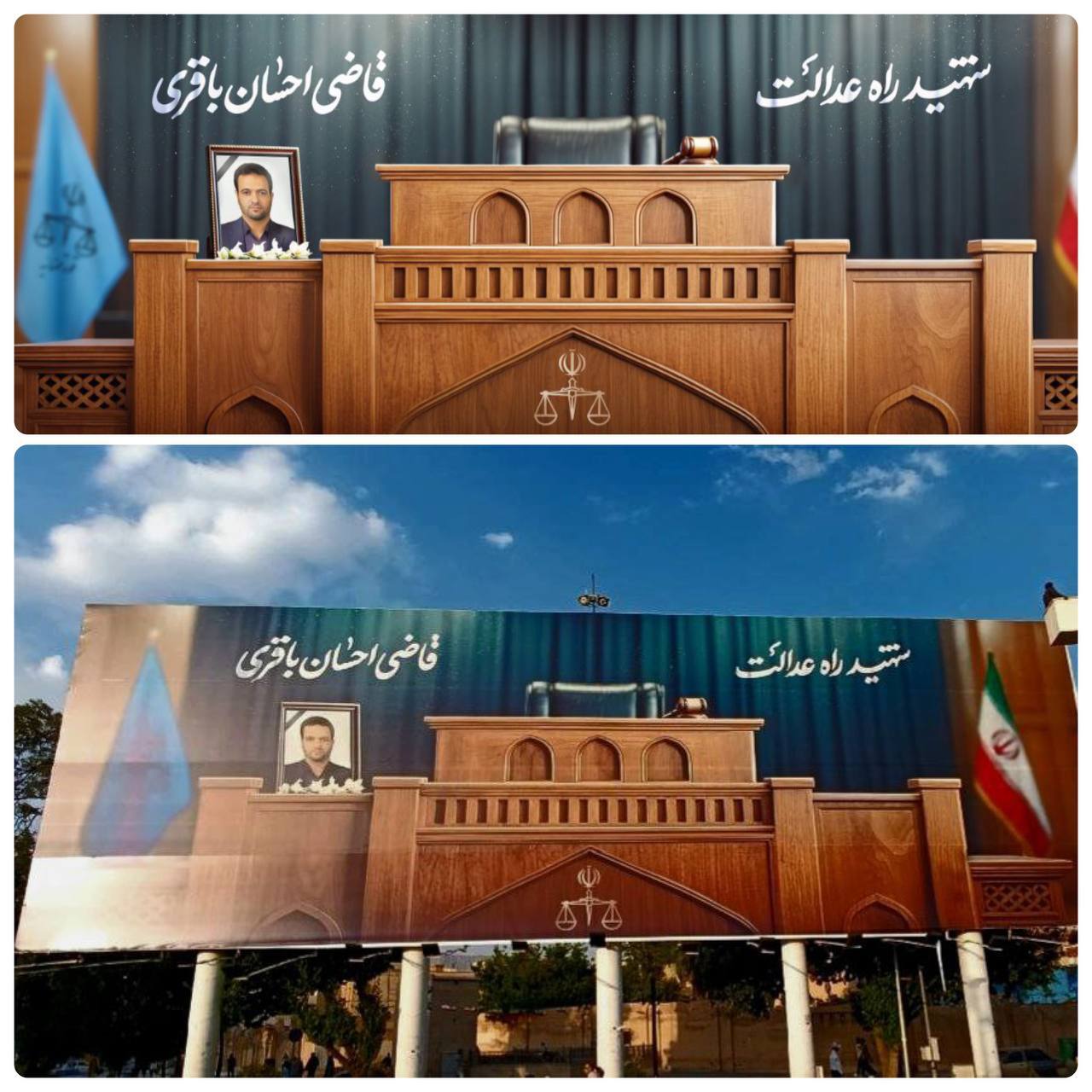 دیوارنگاره «شهید راه عدالت» رونمایی شد