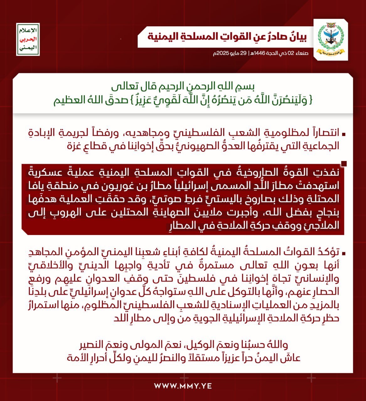 یمن با موشک مافوق‌صوت فرودگاه بن‌گوریون را هدف قرار داد