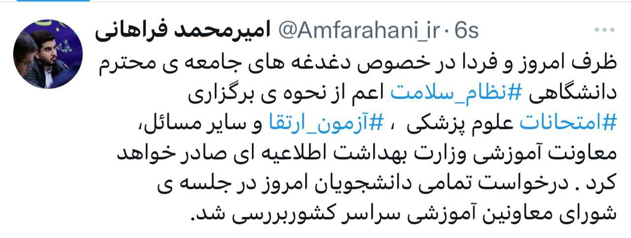 آزمونها و مسائل آموزشی دانشجویان پزشکی در آستانه تصمیمگیری نهایی آزمونها و مسائل آموزشی دانشجویان پزشکی در آستانه تصمیمگیری نهایی